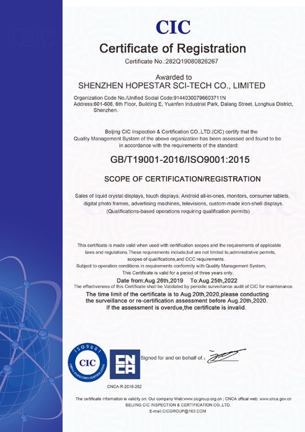 中国 Shenzhen Hopestar SCI-TECH Co., Ltd. 認証